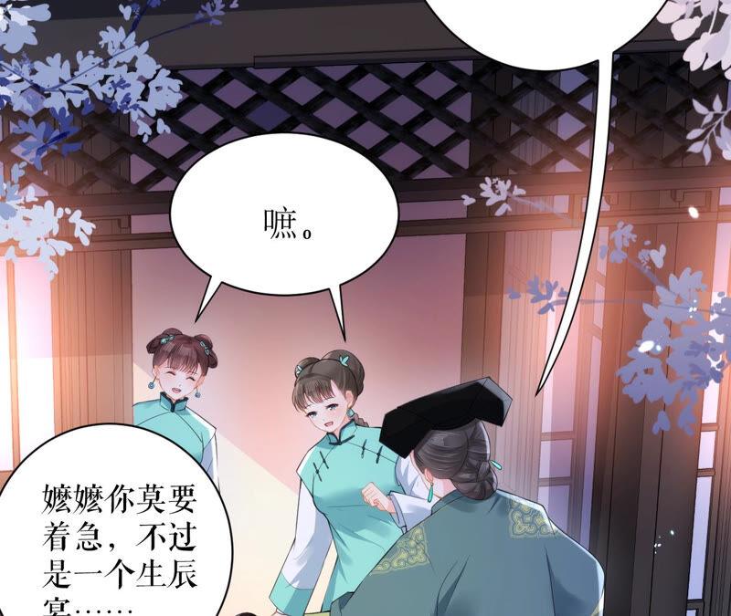 郡主稳住，人设不能崩！22话 生辰惊喜