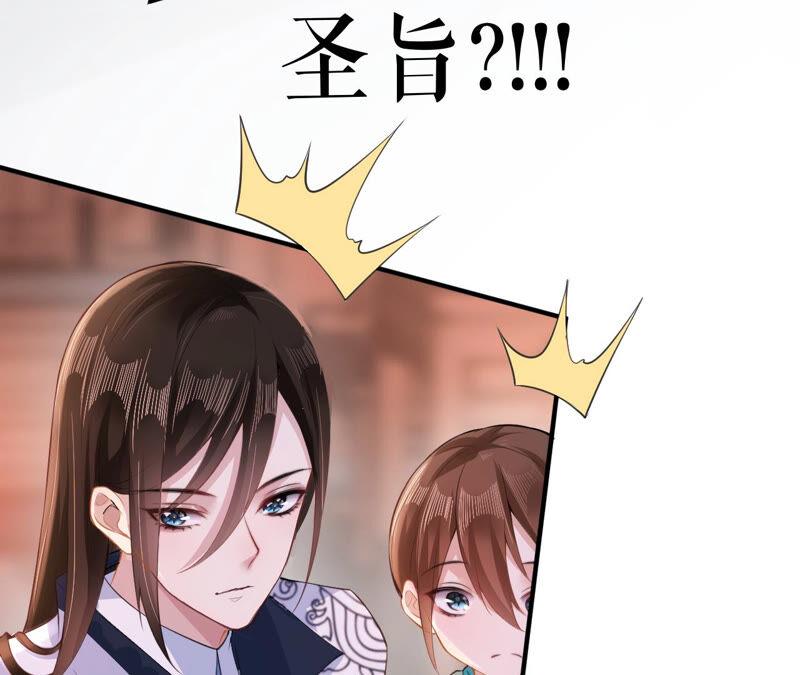 郡主稳住，人设不能崩！23话 圣旨到！