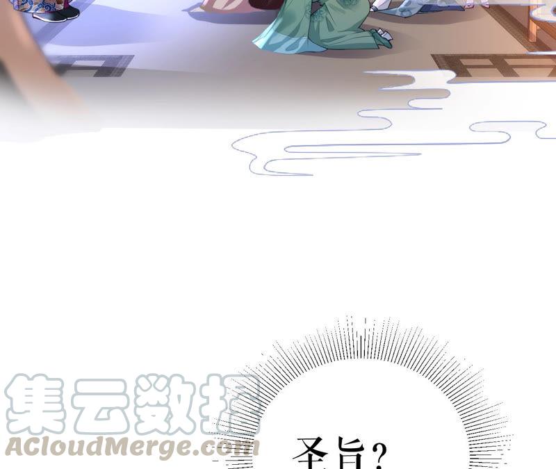 郡主稳住，人设不能崩！23话 圣旨到！