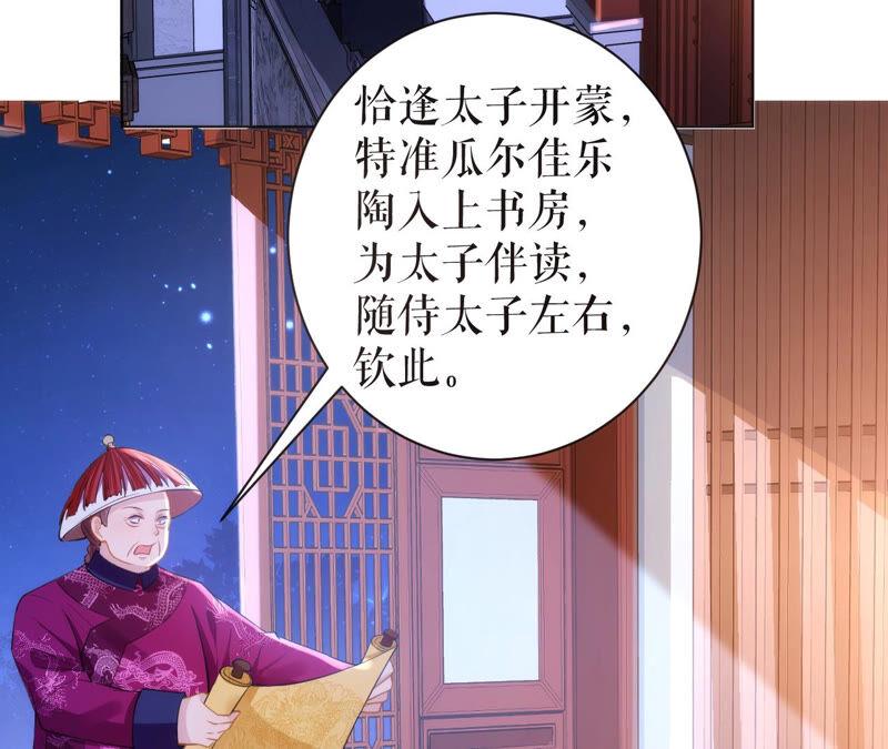 郡主稳住，人设不能崩！23话 圣旨到！