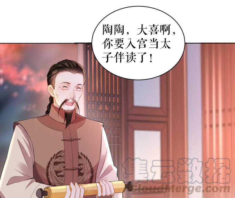 郡主稳住，人设不能崩！23话 圣旨到！