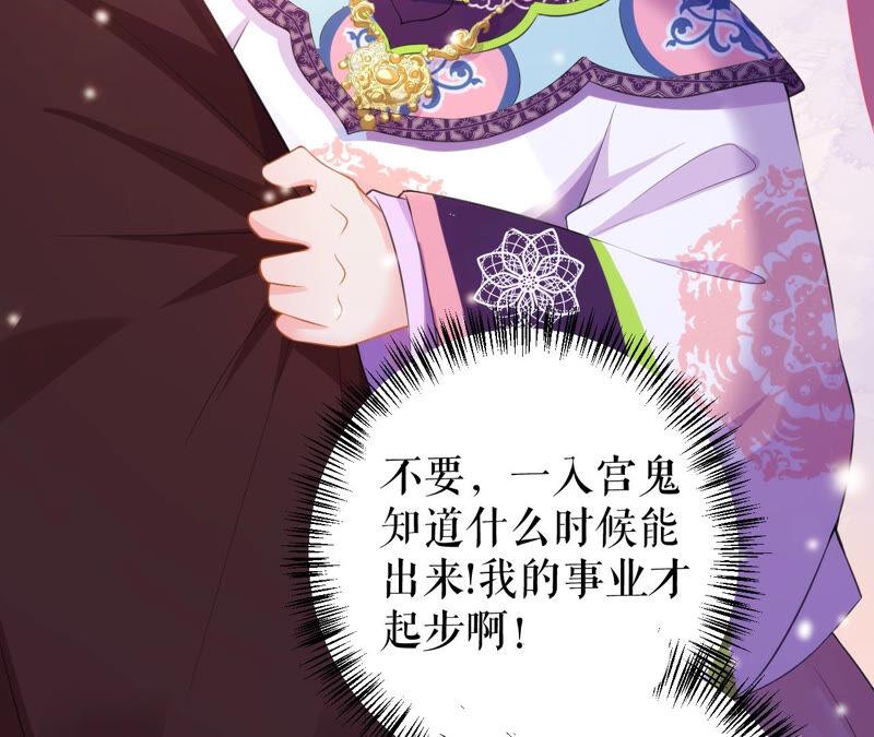 郡主稳住，人设不能崩！23话 圣旨到！