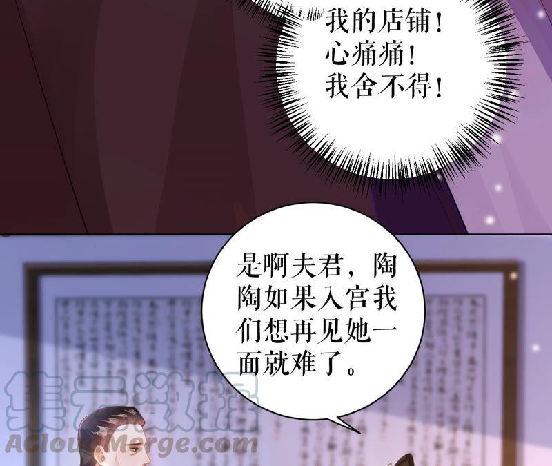 郡主稳住，人设不能崩！23话 圣旨到！