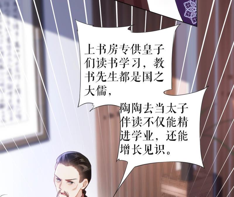 郡主稳住，人设不能崩！23话 圣旨到！