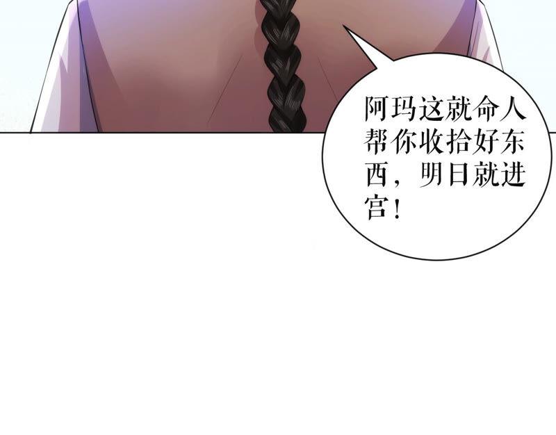 郡主稳住，人设不能崩！23话 圣旨到！