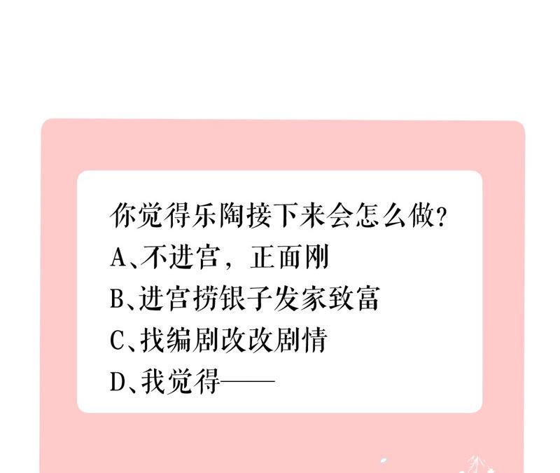 郡主稳住，人设不能崩！23话 圣旨到！