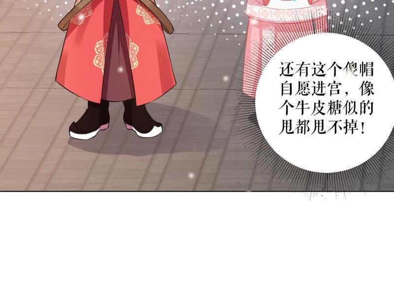郡主稳住，人设不能崩！24话 进宫