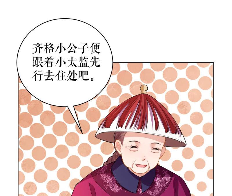 郡主稳住，人设不能崩！24话 进宫