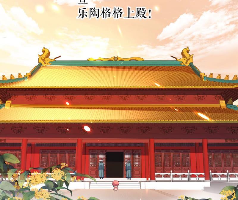 郡主稳住，人设不能崩！24话 进宫
