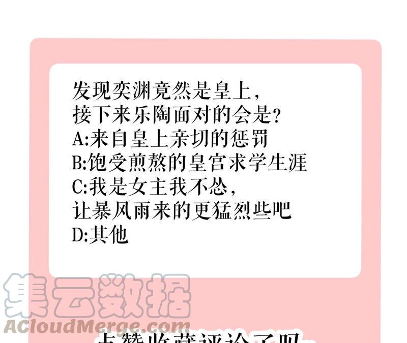 郡主稳住，人设不能崩！24话 进宫