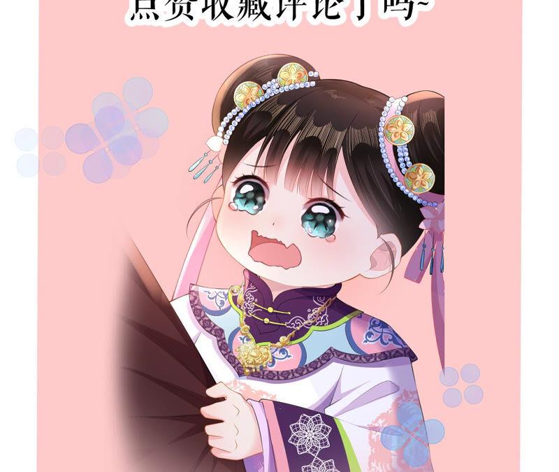郡主稳住，人设不能崩！24话 进宫
