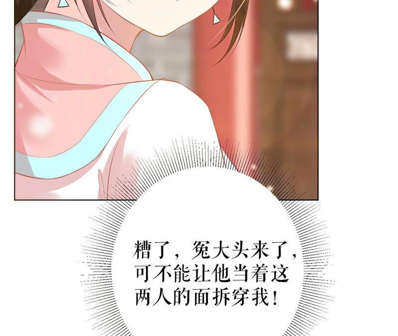 郡主稳住，人设不能崩！25话 初长成