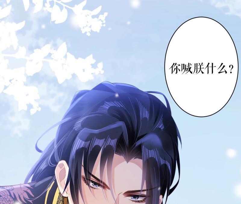 郡主稳住，人设不能崩！26话 你叫朕什么？