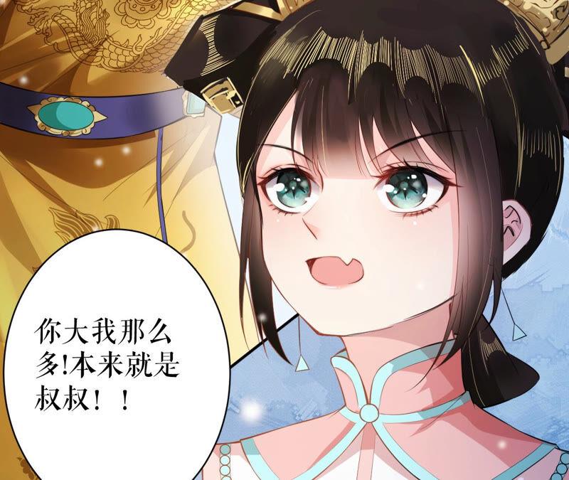 郡主稳住，人设不能崩！26话 你叫朕什么？