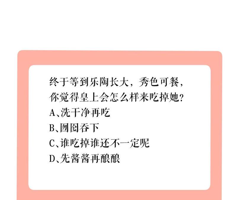 郡主稳住，人设不能崩！26话 你叫朕什么？