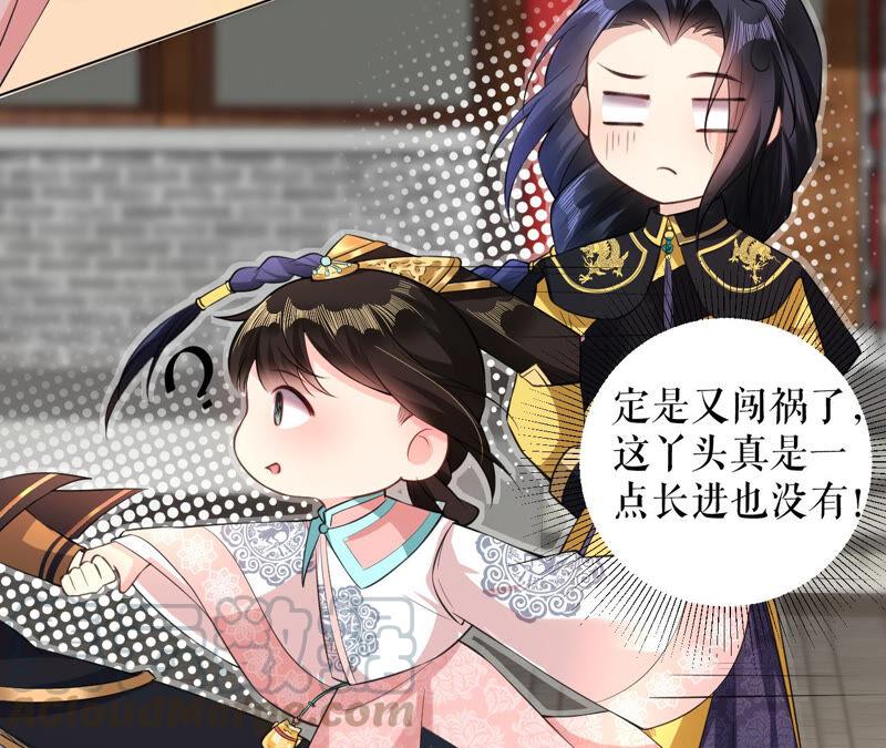 郡主稳住，人设不能崩！27话 救场如救火