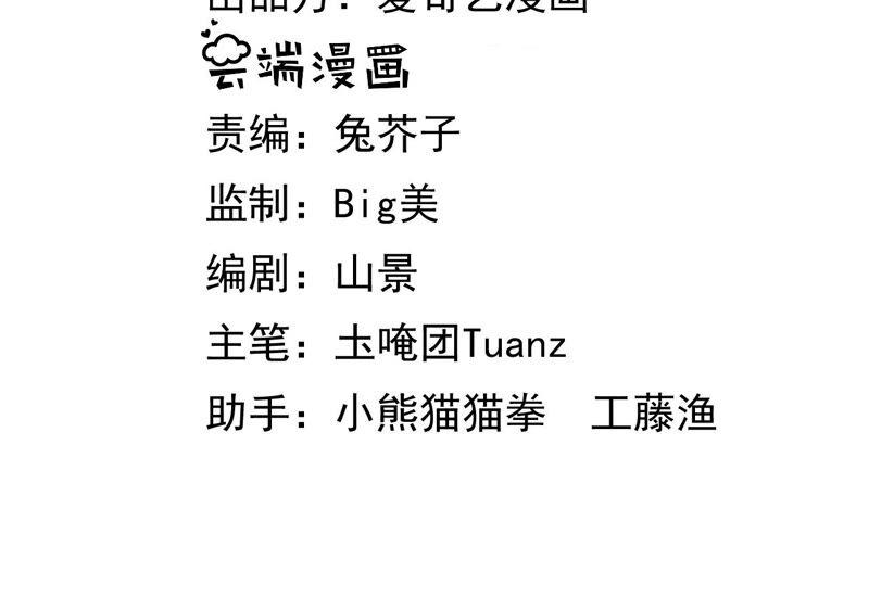 郡主稳住，人设不能崩！27话 救场如救火