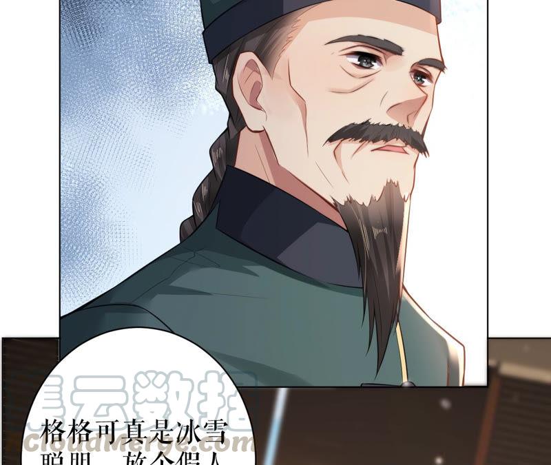 郡主稳住，人设不能崩！27话 救场如救火