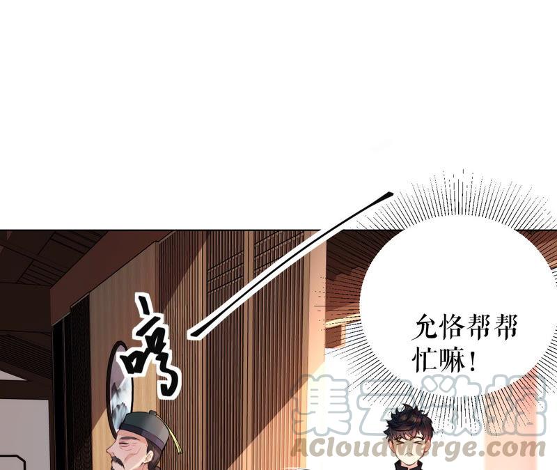郡主稳住，人设不能崩！27话 救场如救火