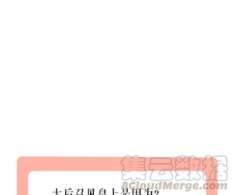 郡主稳住，人设不能崩！27话 救场如救火