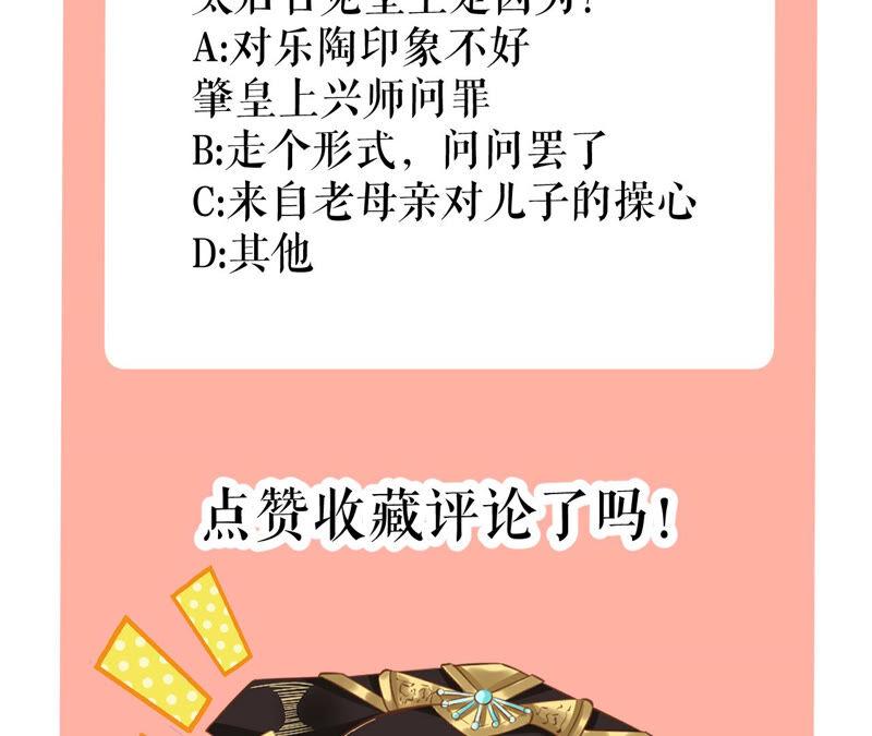 郡主稳住，人设不能崩！27话 救场如救火