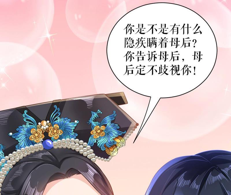 郡主稳住，人设不能崩！28话 她的腰