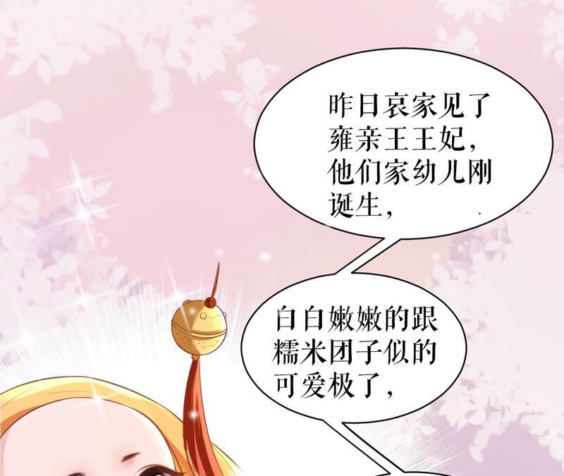 郡主稳住，人设不能崩！28话 她的腰