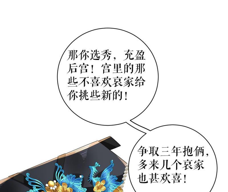 郡主稳住，人设不能崩！28话 她的腰