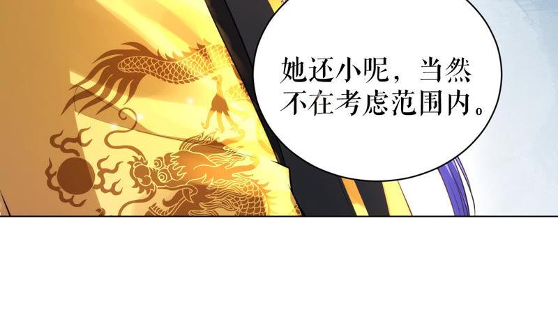 郡主稳住，人设不能崩！28话 她的腰