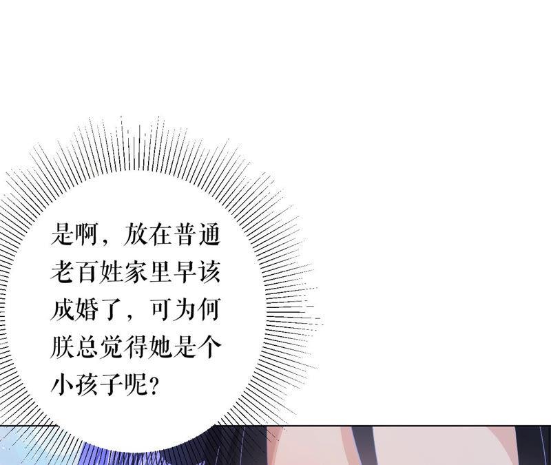 郡主稳住，人设不能崩！28话 她的腰