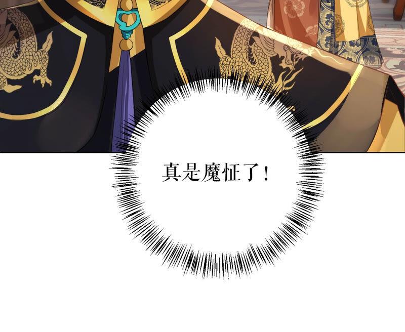 郡主稳住，人设不能崩！28话 她的腰