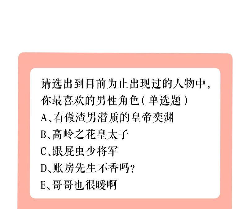 郡主稳住，人设不能崩！28话 她的腰