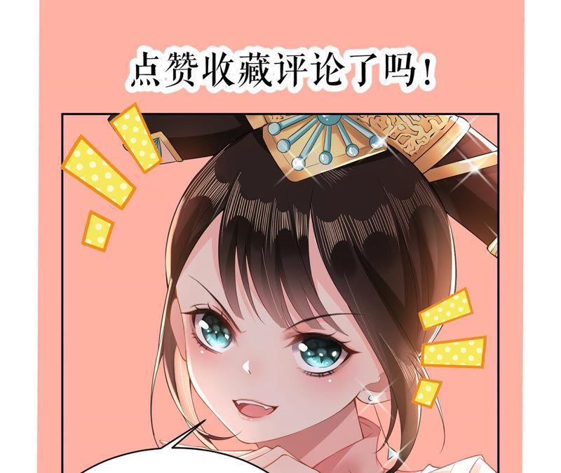 郡主稳住，人设不能崩！28话 她的腰