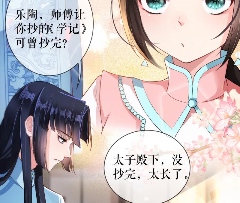 郡主稳住，人设不能崩！29话 乌苏里奚月