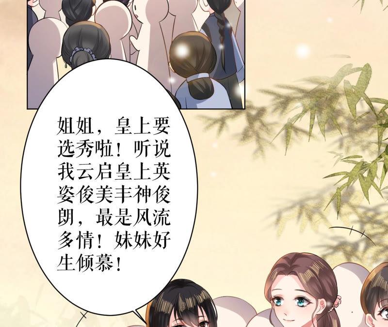 郡主稳住，人设不能崩！29话 乌苏里奚月