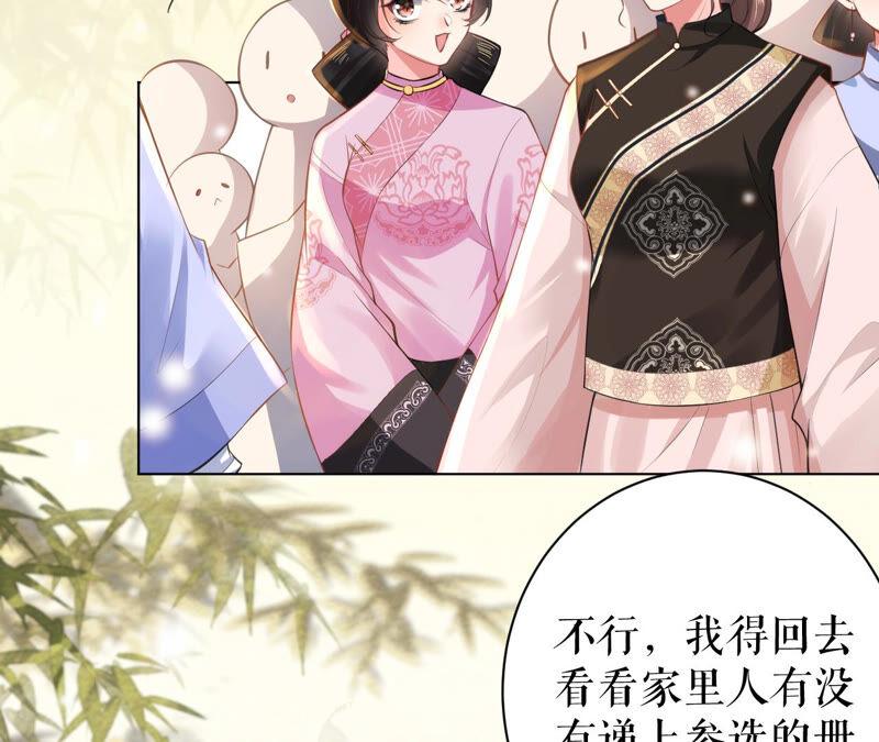 郡主稳住，人设不能崩！29话 乌苏里奚月