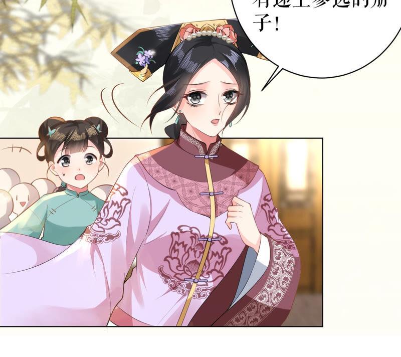 郡主稳住，人设不能崩！29话 乌苏里奚月