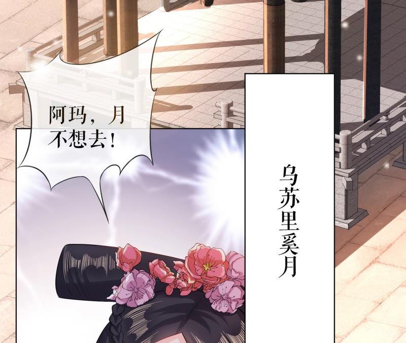 郡主稳住，人设不能崩！29话 乌苏里奚月