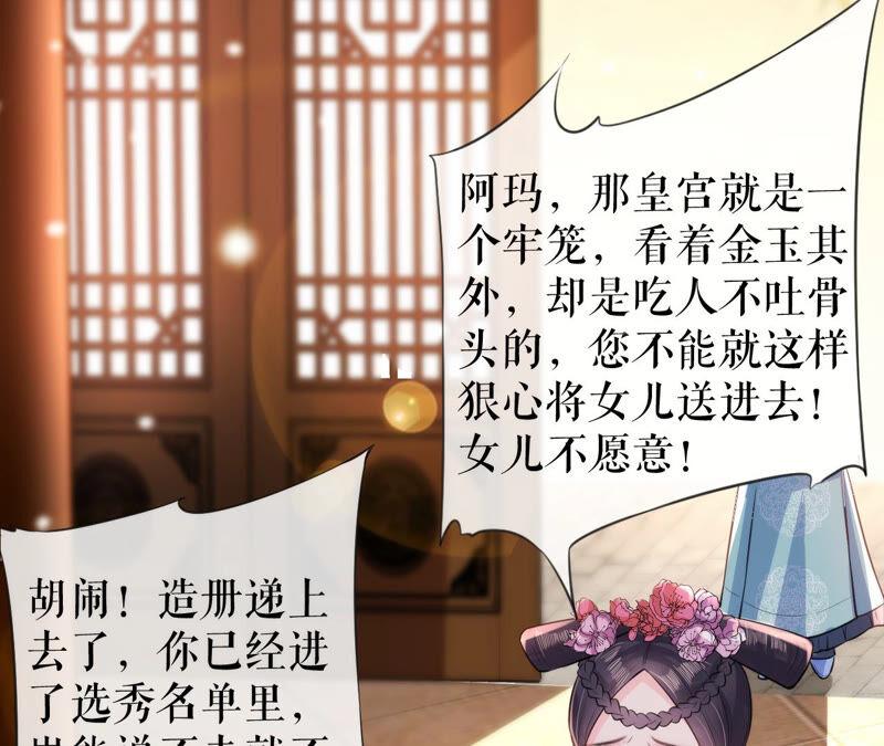 郡主稳住，人设不能崩！29话 乌苏里奚月