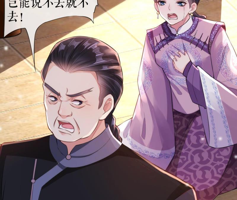 郡主稳住，人设不能崩！29话 乌苏里奚月
