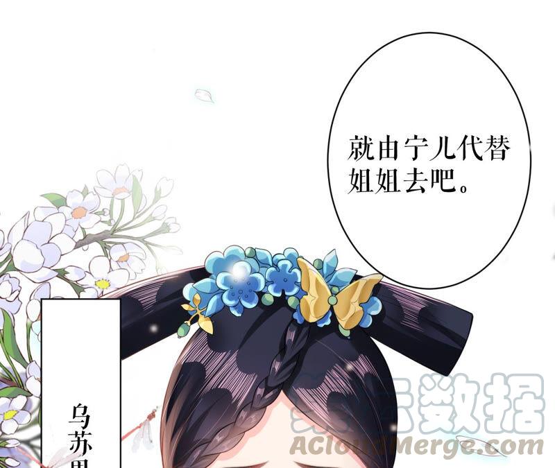 郡主稳住，人设不能崩！29话 乌苏里奚月