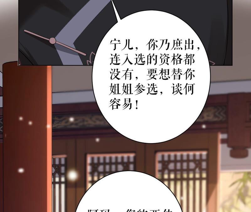 郡主稳住，人设不能崩！29话 乌苏里奚月
