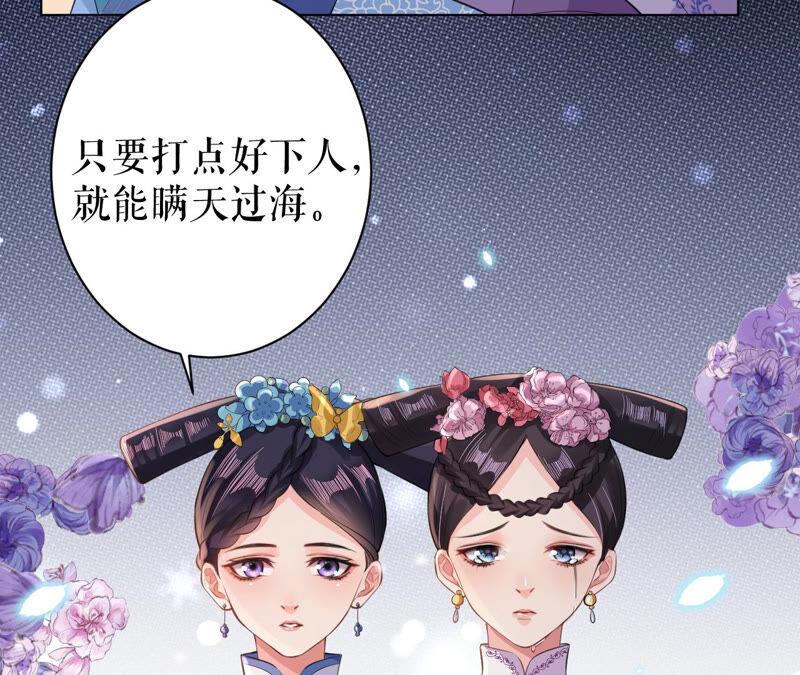 郡主稳住，人设不能崩！29话 乌苏里奚月