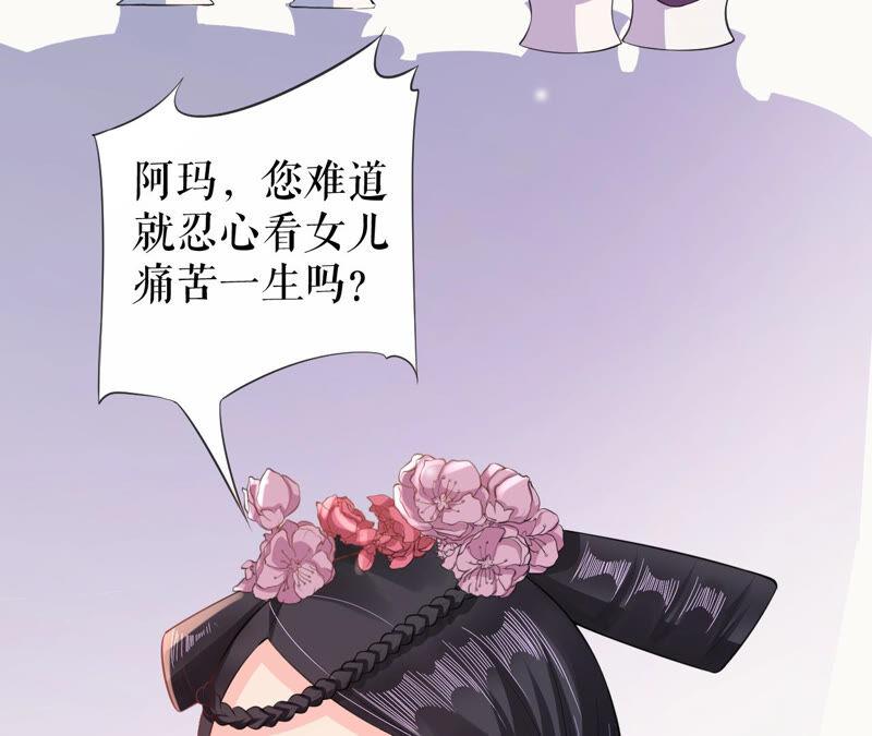 郡主稳住，人设不能崩！29话 乌苏里奚月