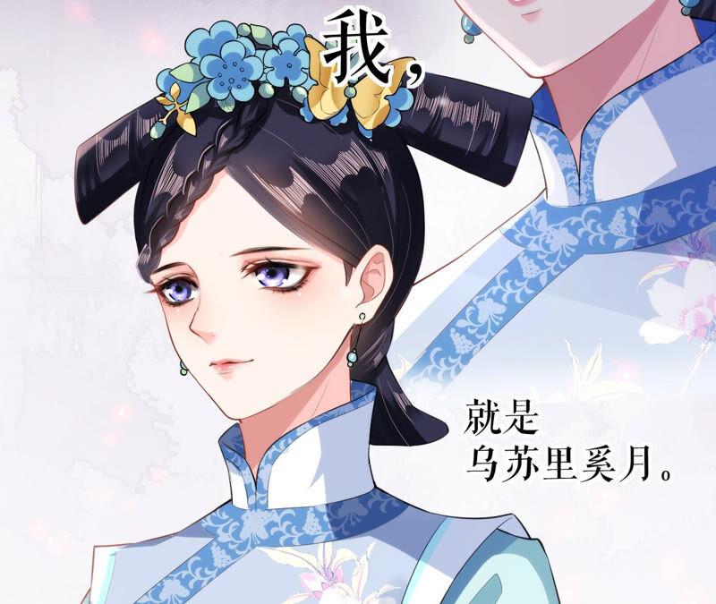 郡主稳住，人设不能崩！29话 乌苏里奚月