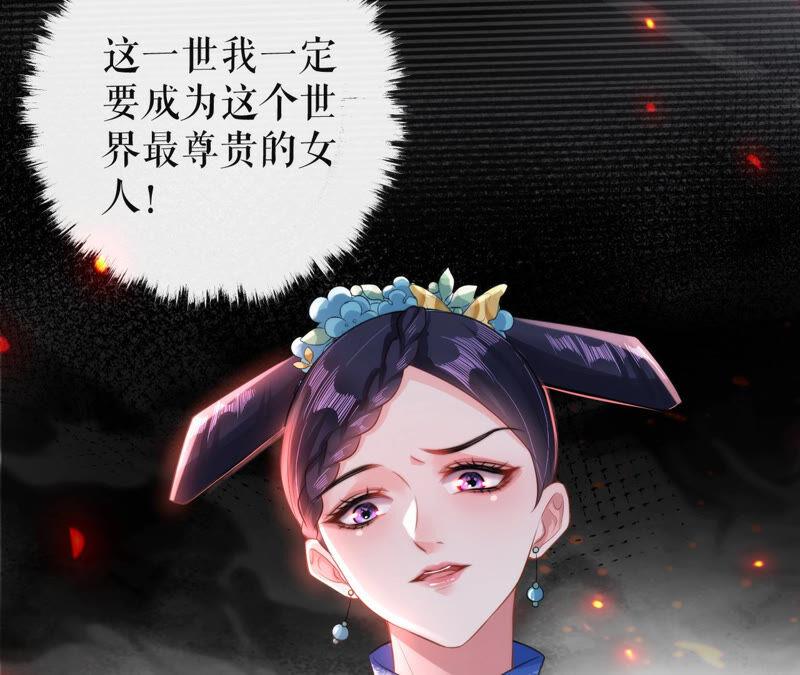 郡主稳住，人设不能崩！29话 乌苏里奚月