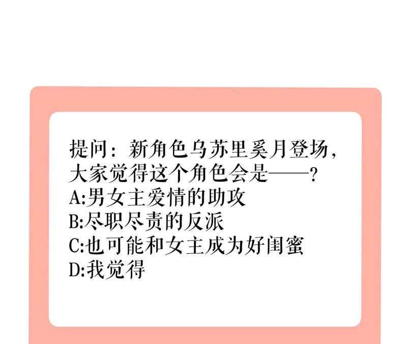 郡主稳住，人设不能崩！29话 乌苏里奚月