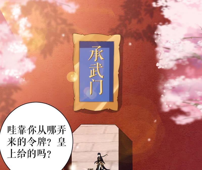 郡主稳住，人设不能崩！30话 该怎么开口