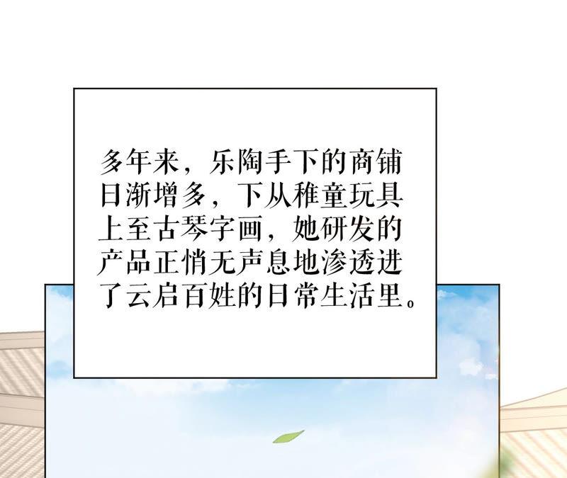 郡主稳住，人设不能崩！30话 该怎么开口