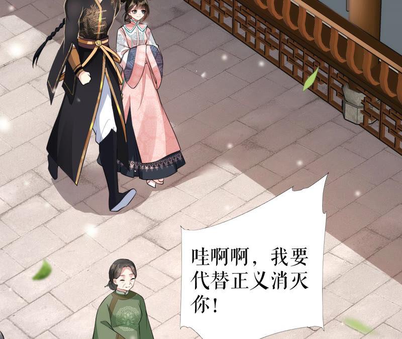 郡主稳住，人设不能崩！30话 该怎么开口
